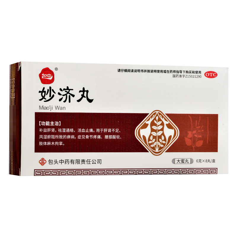 包中 妙济丸  6g*8丸/盒 补益肝肾 祛湿通络 活血止痛骨节疼痛 - 图0