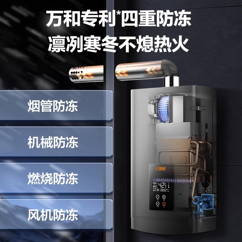  万和热水器燃气热水器