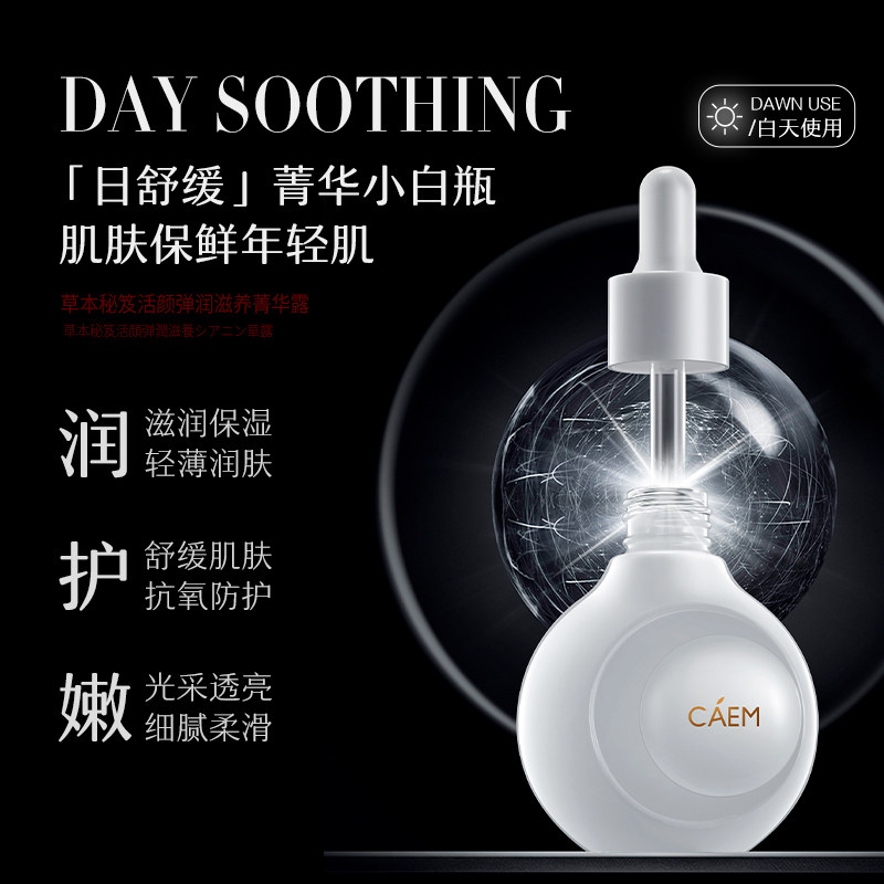  caem面部精华