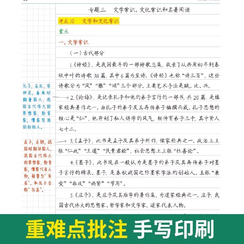 学霸笔记初中全套语文数学英语初一初二初三七八九年级通用上册下册中考总复习基础知识重难点清单梳理大全手册手写同步人教版黄冈 - 图2