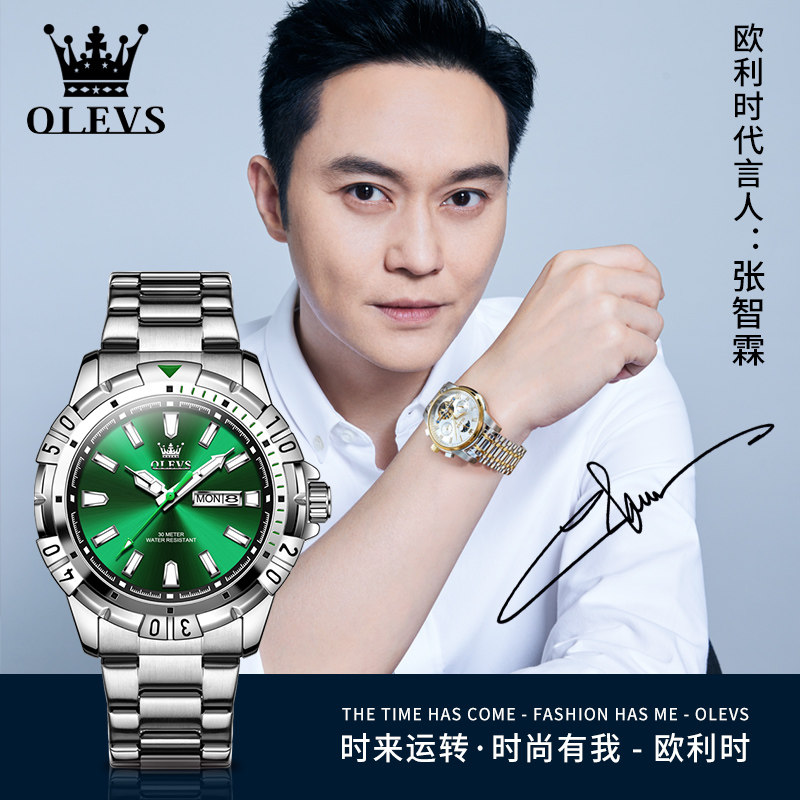  OLEVS欧利时德旺鑫国产腕表