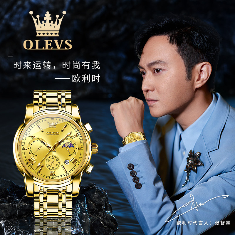  OLEVS欧利时德旺鑫国产腕表