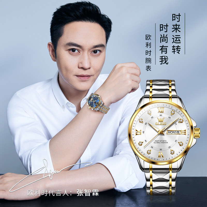  OLEVS欧利时德旺鑫国产腕表