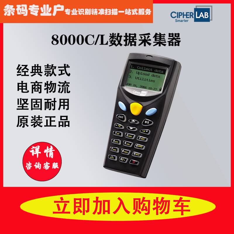 欣技CipherLab CPT-8000L 8000C盘点机数据采集器条码pda手持终端 - 图2