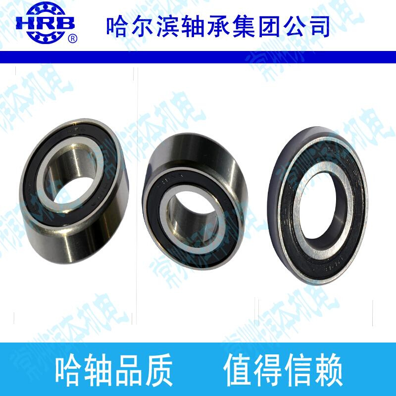 HRB 6024-2RZ 180124 哈尔滨向心深沟球轴承 内径120mm 外径180m* - 图1