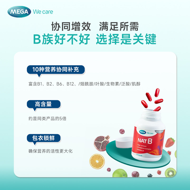  megawecare海外B族维生素