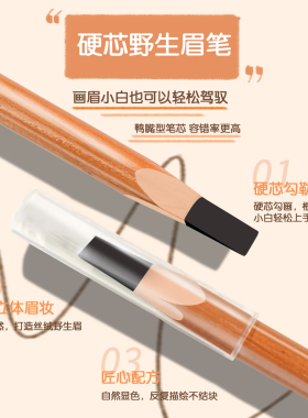 红人范野生防水防汗根根分明眉笔