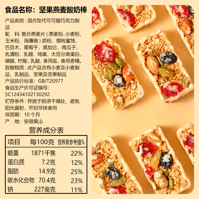 坚果酸奶燕麦棒蛋白能量代早餐独立装粗粮糕点饱腹食品休闲小零食 - 图3