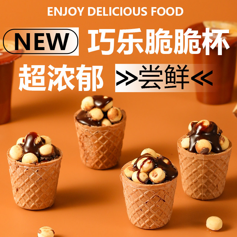  美味壹客饼干巧克力