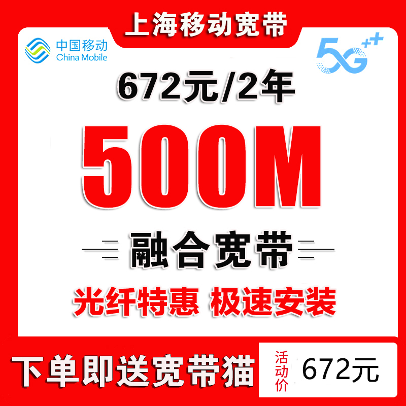 上海移动宽带办理上海宽带安装宽带续费上海宽带办理上海办单宽带 - 图3
