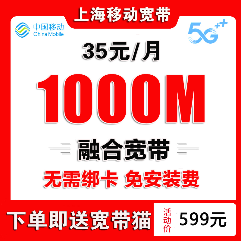 上海移动宽带办理上海宽带安装宽带续费上海宽带办理上海办单宽带 - 图2