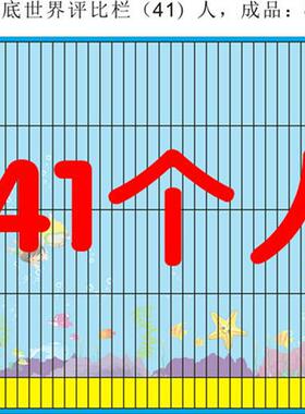学校中小学生幼儿园班级评比栏竞赛栏积分表教室布置班容班貌墙贴