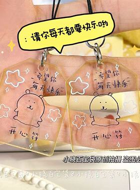 高颜值自嘲熊亚克力钥匙扣