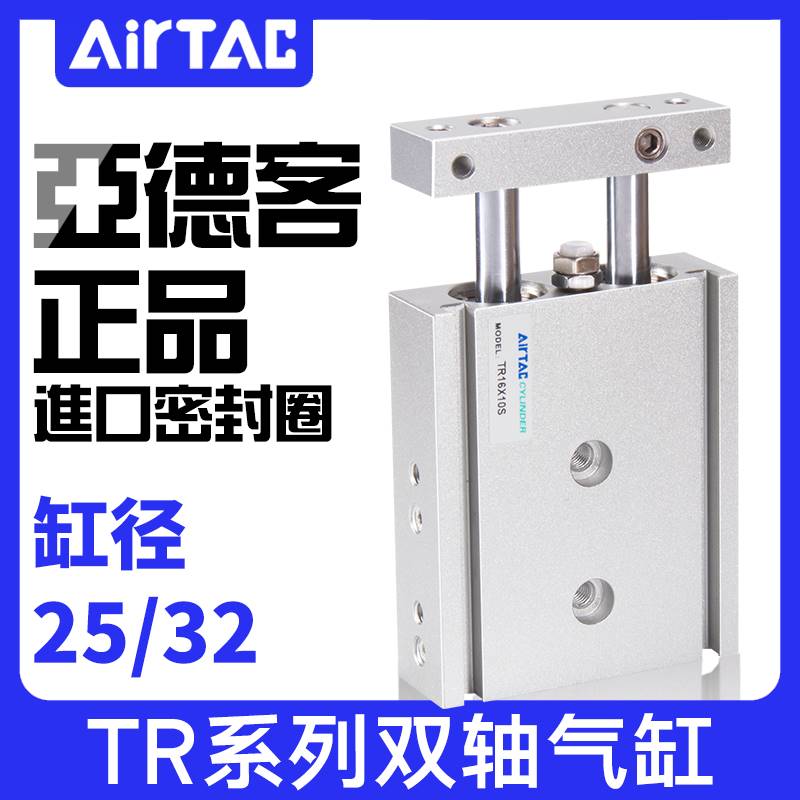 原装正品亚德客双轴双杆气缸TR25/2*1X20X25X/040X50S代替CXS0M-图3