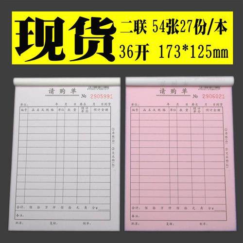 定制请购单两联二连物料产品采购申请单复写票据订做明细清单10本 - 图1