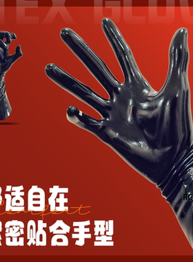 乳胶手套latex黑胶油亮防护防水