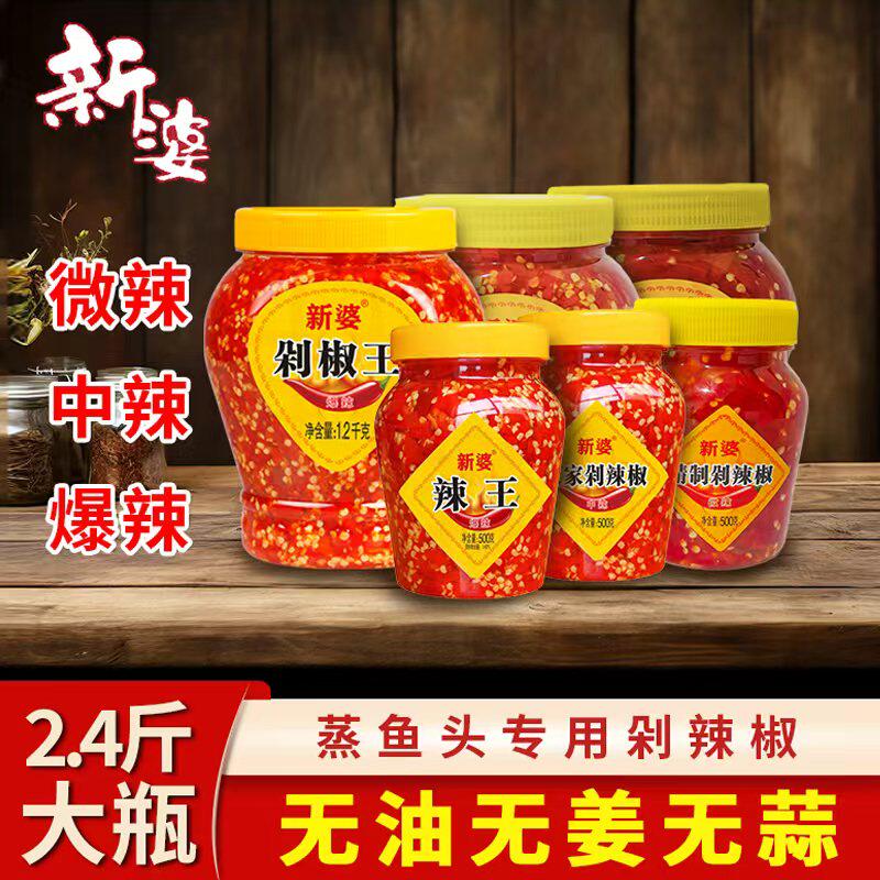剁辣椒酱湖南特产朝天椒剁辣椒农家手工蒸鱼头剁椒酱拌饭拌面剁椒