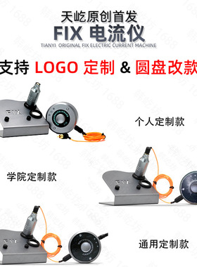 纹绣电流仪纹身机套装FIX颗粒