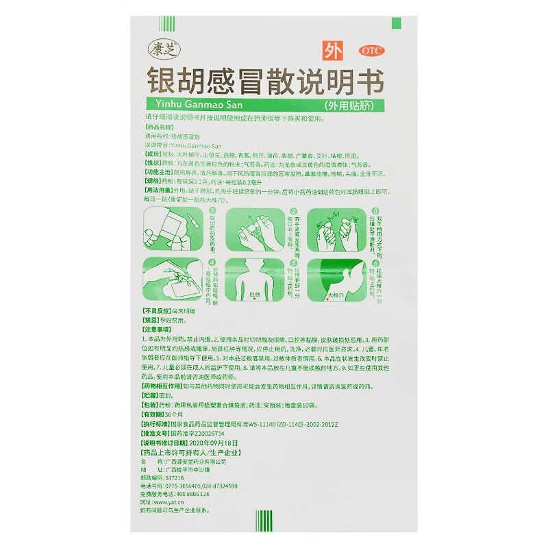 包邮 康芝 银胡感冒散10袋/盒 恶寒发热鼻塞喷嚏咳嗽头疼全身不适