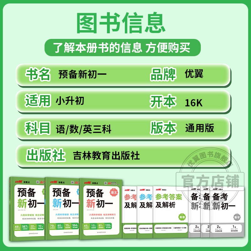 2025优翼新领程涂重点预备新初一小学升初中语文数学英语方法技巧六年级基础知识大盘点课本自测练习题册配音视频讲解小升初衔接 - 图1