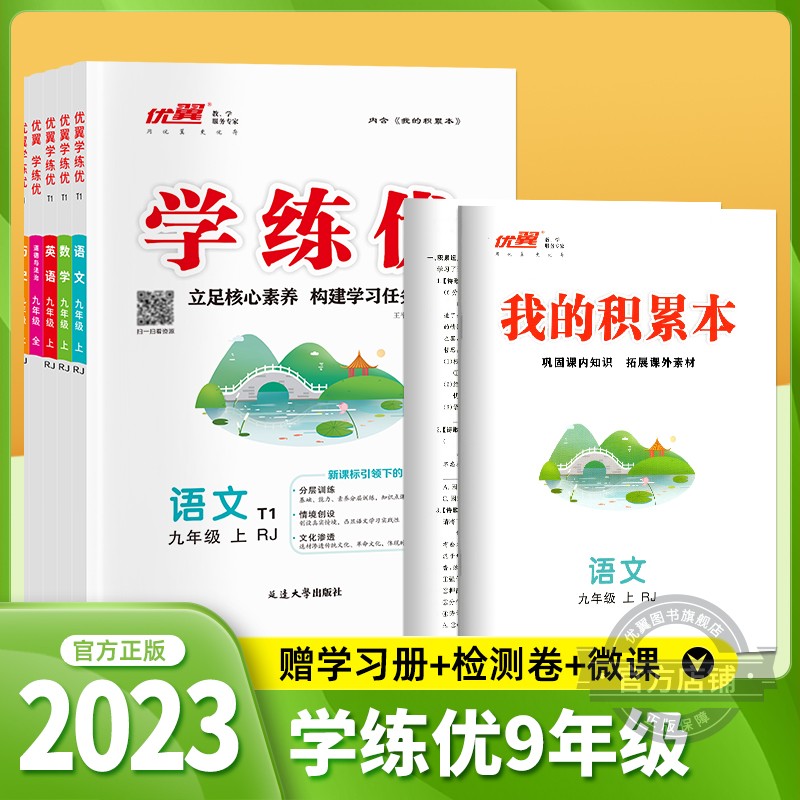 【河南专用】2024春23秋23年秋季新版学练优初中七八九年级语文数学英语物理化学生物道德历史地理上册下册人教版北师大版789年级 - 图0