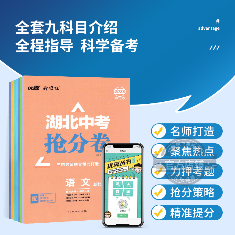 2024新版优翼新领程【湖北】中考抢分卷初中数学语文英语道德与法治物理化学历史地理生物模拟卷卷九年级初三人教版湖北专用9年级 - 图2