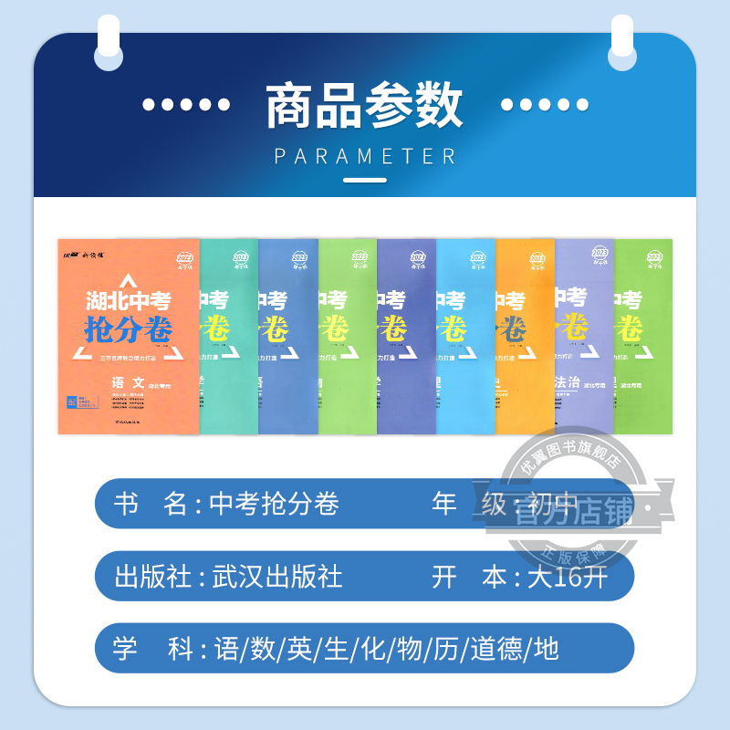 2024新版优翼新领程【湖北】中考抢分卷初中数学语文英语道德与法治物理化学历史地理生物模拟卷卷九年级初三人教版湖北专用9年级 - 图1