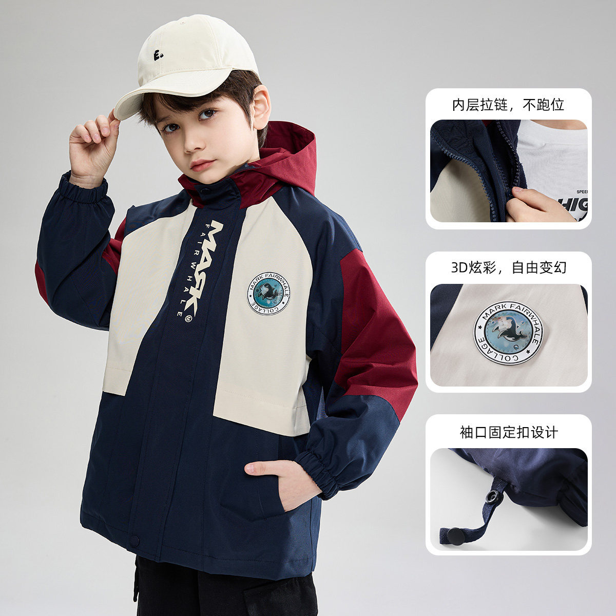 【新品优选】马克华菲童装三防拼色外套3合1男童外套防风夹克,淘宝优惠券,粉丝福利购,淘宝优惠卷