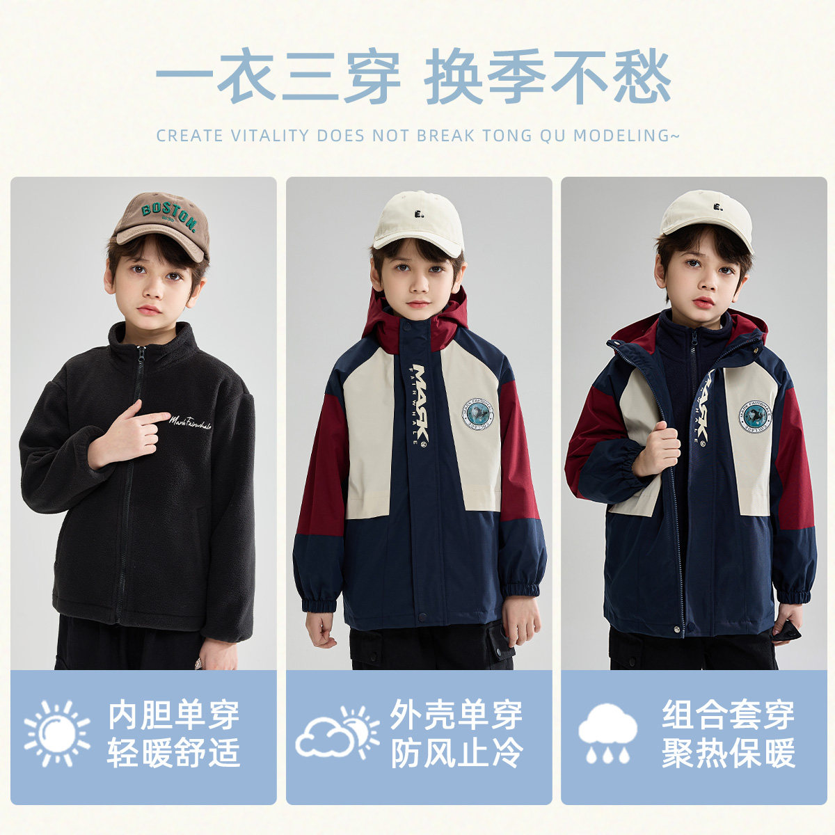 【新品优选】马克华菲童装三防拼色外套3合1男童外套防风夹克,淘宝优惠券,粉丝福利购,淘宝优惠卷