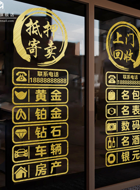 当铺玻璃门贴纸装饰广告字