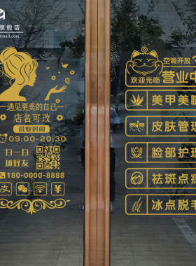 美容美甲店玻璃门贴纸