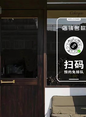 定制扫码点单玻璃贴在线点餐小程序二维码咖啡奶茶店餐厅海报门贴
