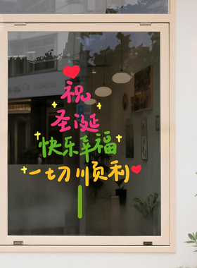 圣诞节文字祝福玻璃贴纸咖啡店橱窗装饰静电贴画网红文案窗花布置