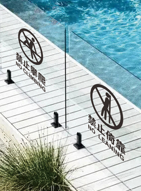 禁止攀爬围栏贴纸标志标识牌警告