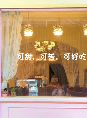 创意下午茶奶茶咖啡饮品店玻璃门贴纸网红店打卡拍照橱窗装饰背景