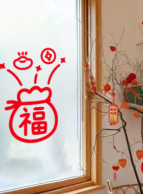 2027新年春节福字福袋窗花贴纸厨房客厅阳台卧室玻璃窗户布置贴画