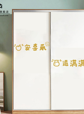 家用窗花平安喜乐玻璃贴纸