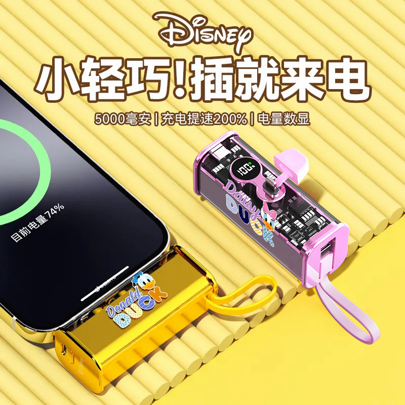 妙吉英 迪士尼正版授权 迷你胶囊式充电宝 天猫优惠券折后￥39.9起包邮（￥139.9-100）