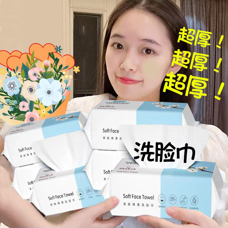 【阿坤专属6】一次性洁面擦脸卸妆抽取式棉柔巾加厚加大洗脸巾
