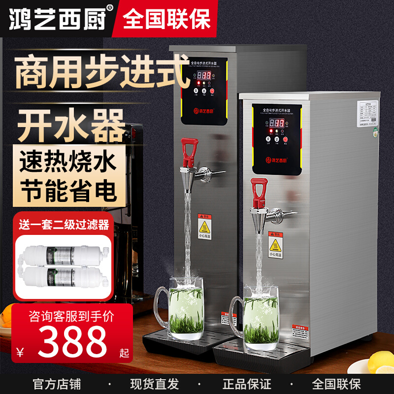 店饭店开水开水器烧水奶茶器机大容量电热商用步进式热水机全自动 - 图1