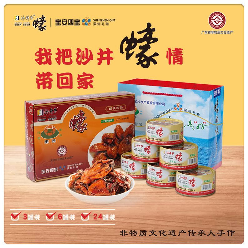 沙井乡生蚝罐头即食生蚝肉0添加防腐剂宝安特产非遗产品海蛎子肉