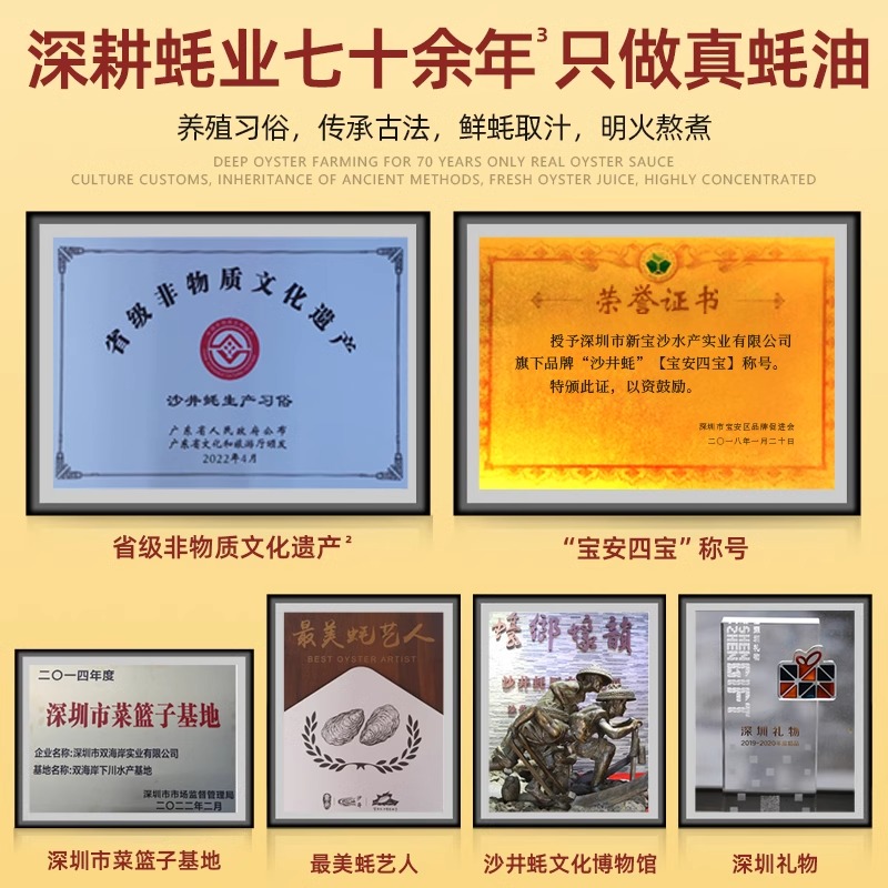沙井乡蚝油100%蚝汁0添加味精色素无防腐剂原汁旧庄蚝油省非遗品