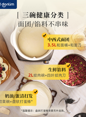 东菱多功能和面绞肉机厨师机