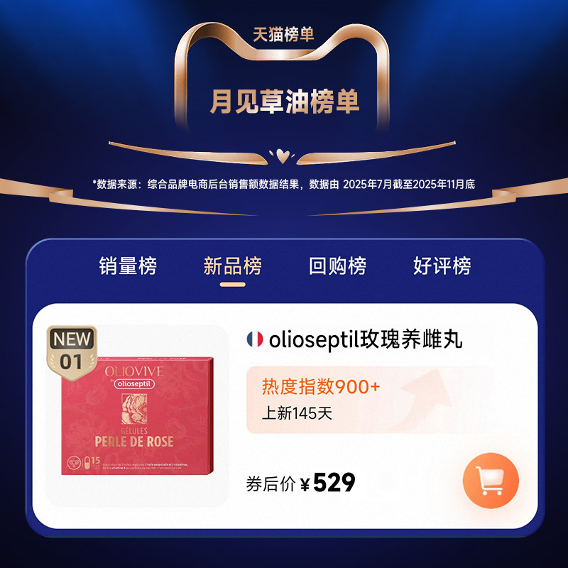 [冰冰同款]olioseptil玫瑰精油养雌丸补雌卵巢经期内调月见草油,淘宝优惠券,粉丝福利购,淘宝优惠卷