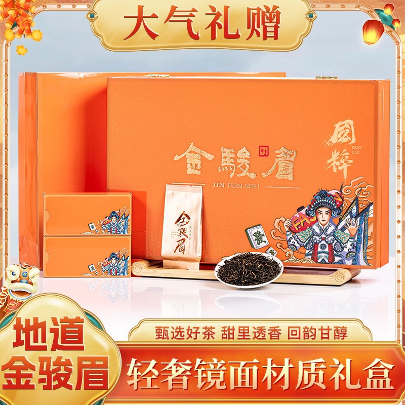 过年送礼金骏眉茶叶红茶新茶自饮送亲戚领导恭喜发财国潮风礼盒装
