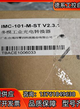 摩莎MOXAIMC-101-M-ST多模光电转换器