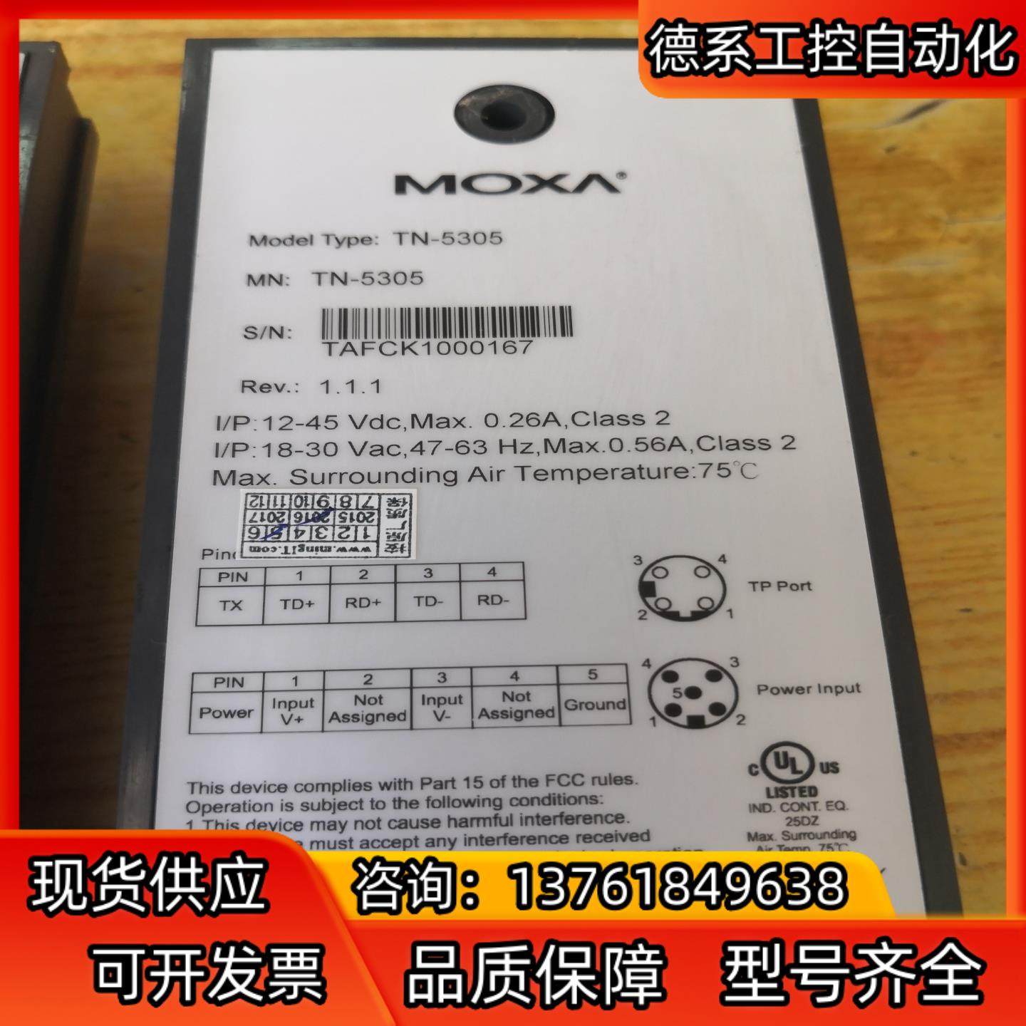 MOXA TN 5305 5口工业以太网交换机,淘宝优惠券,粉丝福利购,淘宝优惠卷