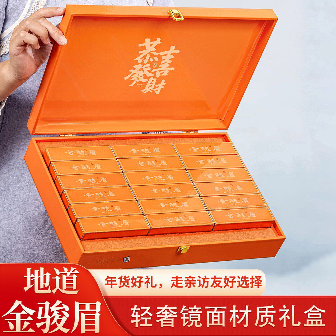 过年送礼金骏眉茶叶红茶新茶自饮送亲戚领导恭喜发财国潮风礼盒装