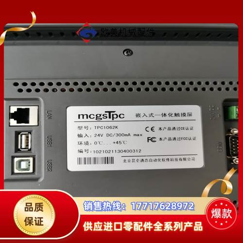 TPC1062K昆仑通态十寸触摸屏，功能已测试完好，拍议价 - 图1