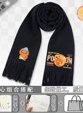 宝可梦围巾皮卡丘秋冬季保暖软糯围脖动漫二次元披肩礼物男女同款